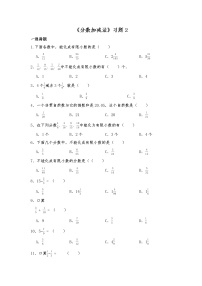 北师大版五年级下册一 分数加减法综合与测试精练