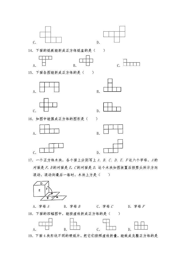 五年级数学下册试题 一课一练2.1《长方体的认识》习题1 -北师大版（含答案）03