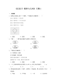 小学数学北师大版六年级下册图形与几何课后复习题