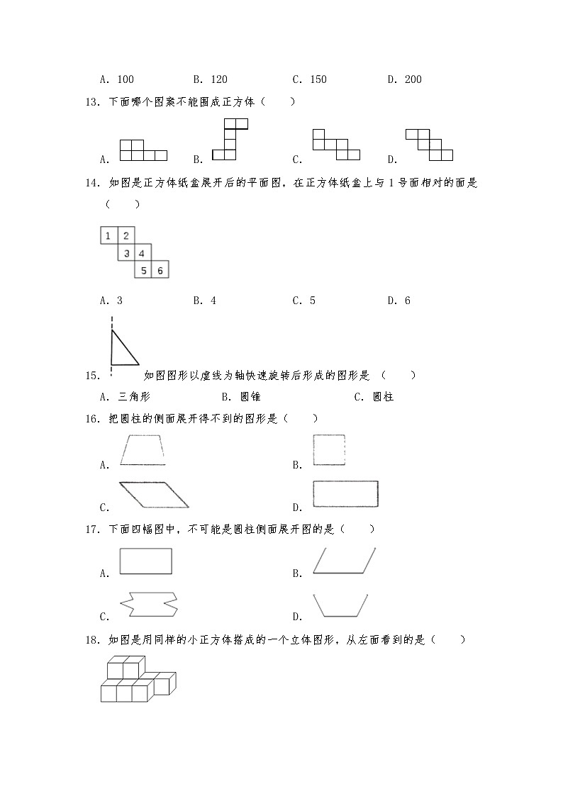 六年级数学下册试题 一课一练《总复习-图形与几何》习题1-北师大版（含答案）03