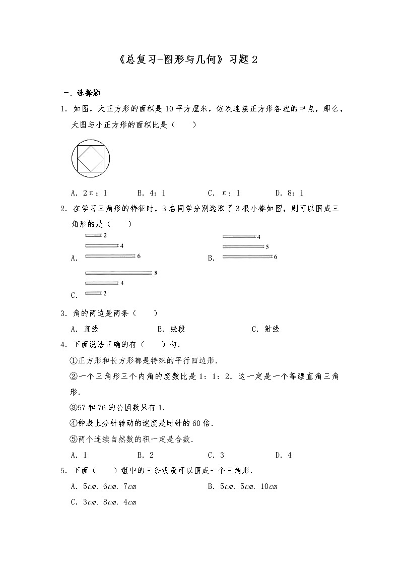 六年级数学下册试题 一课一练《总复习-图形与几何》习题2-北师大版（含答案）01