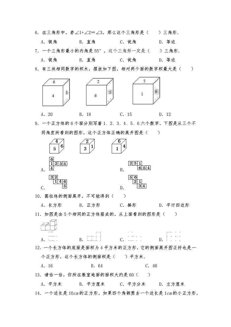 六年级数学下册试题 一课一练《总复习-图形与几何》习题2-北师大版（含答案）02