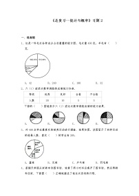 小学北师大版统计与概率复习练习题