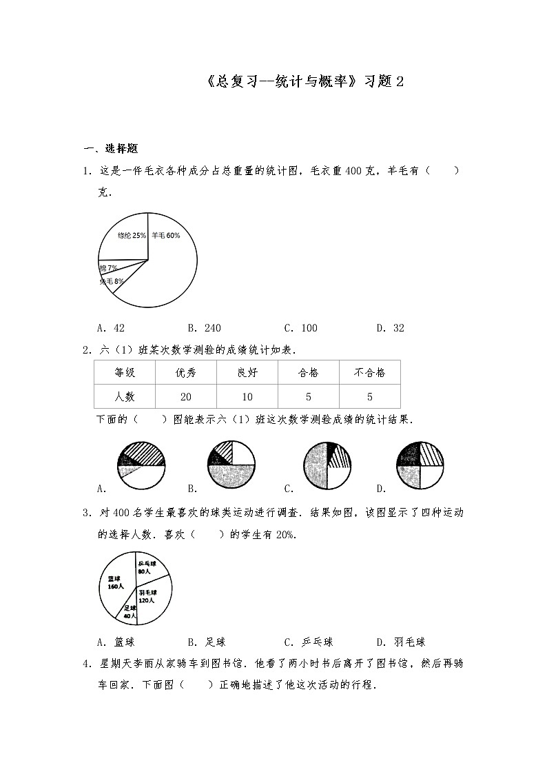 六年级数学下册试题 一课一练《总复习--统计与概率》习题2-北师大版（含答案）第1页