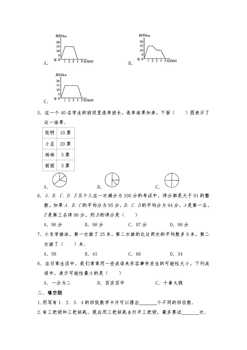 六年级数学下册试题 一课一练《总复习--统计与概率》习题2-北师大版（含答案）第2页
