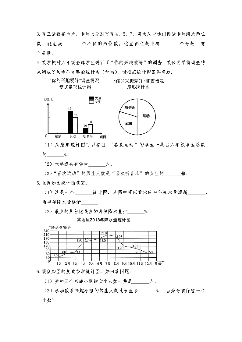 六年级数学下册试题 一课一练《总复习--统计与概率》习题2-北师大版（含答案）第3页