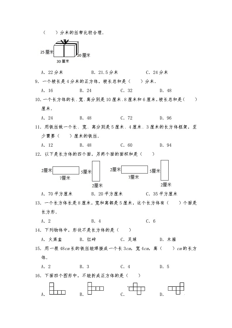 五年级数学下册试题 一课一练2.1《长方体的认识》习题2 -北师大版（含答案）02
