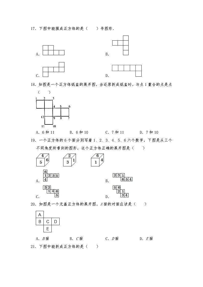 五年级数学下册试题 一课一练2.1《长方体的认识》习题2 -北师大版（含答案）03