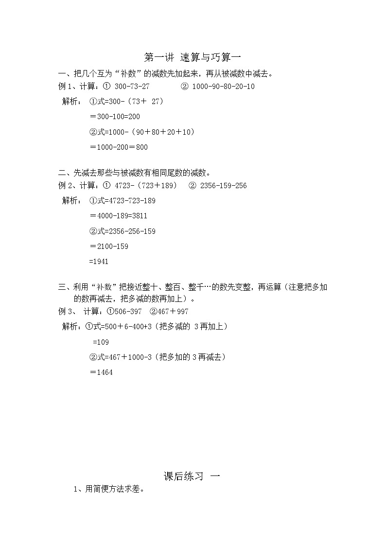 新五年级暑期奥数教材第1页