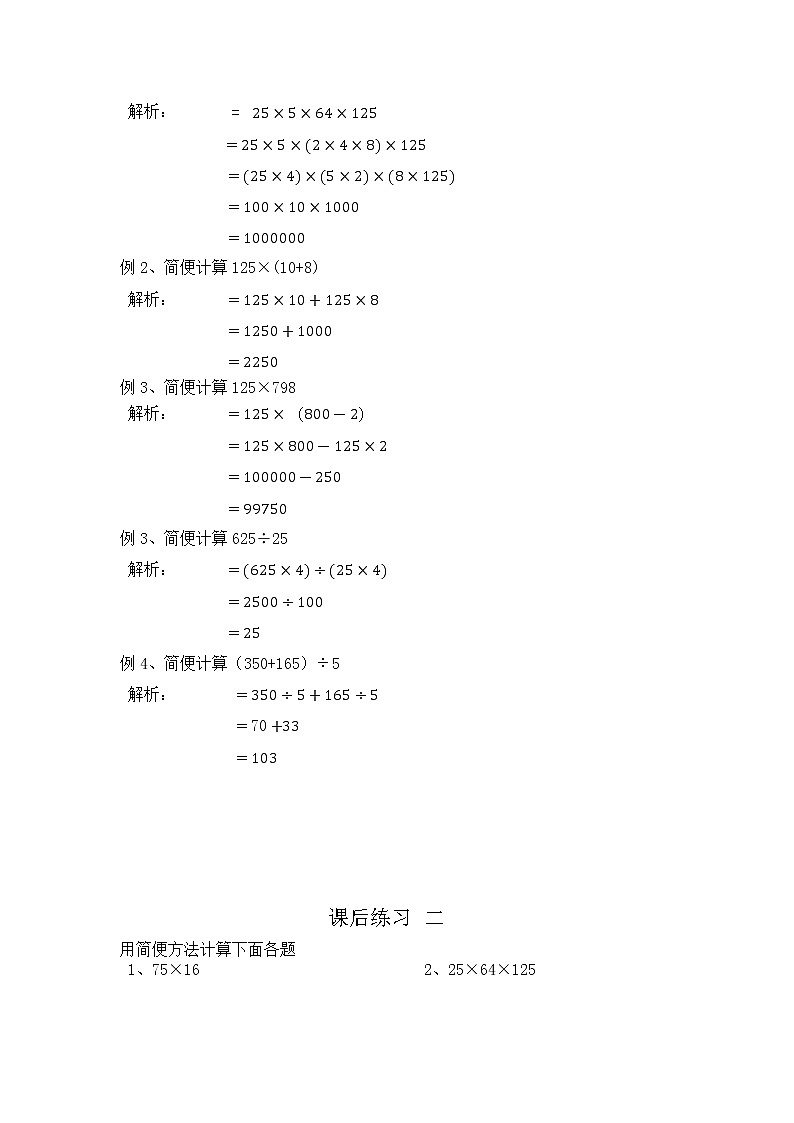 新五年级暑期奥数教材第3页