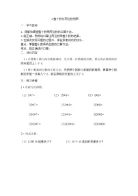 小学数学沪教版 (五四制)三年级下册整十数与两位数相乘学案及答案