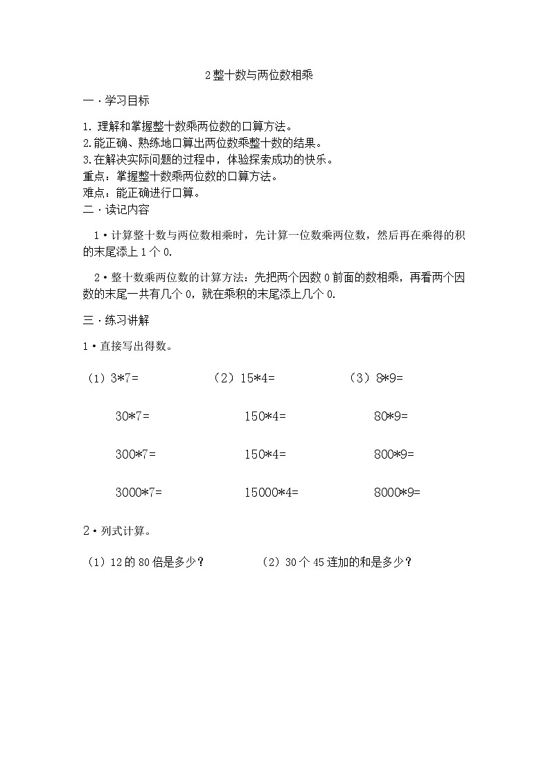 2·整十数与两位数相乘 学案01