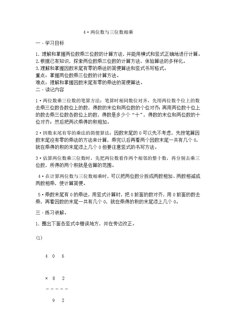 4·两位与三位数相乘 学案01
