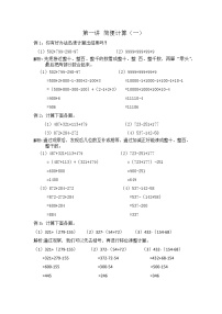 新四年级暑期奥数教材