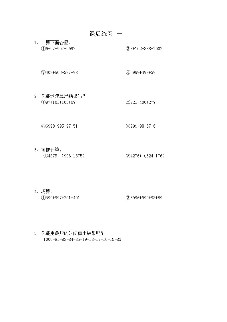新四年级暑期奥数教材 学案02