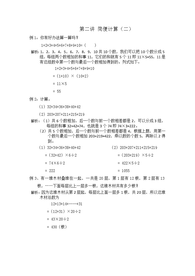 新四年级暑期奥数教材 学案03