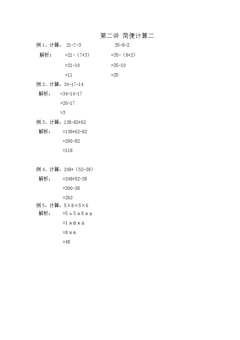新三年级暑期奥数教材 学案03