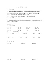 数学三年级下册整十数除两、三位数学案