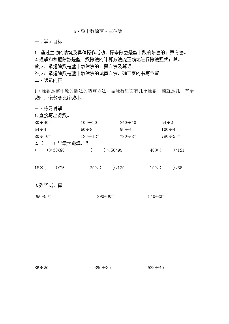 5·整十数除两·三位数第1页