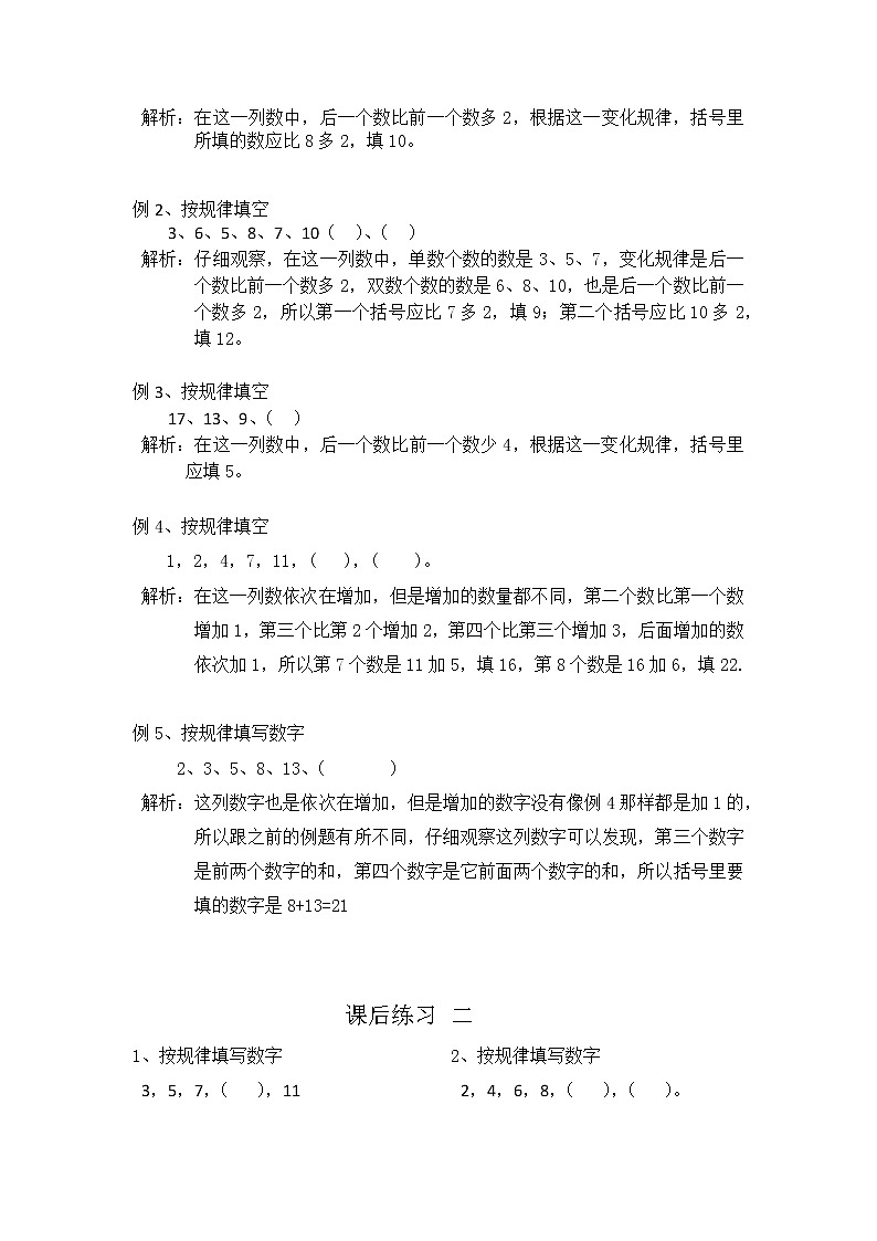 新二年级暑期奥数教材 学案03