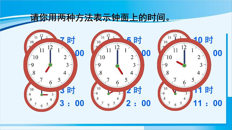 人教版一年级数学上册 9总复习  第3课时 认识钟表 课件03