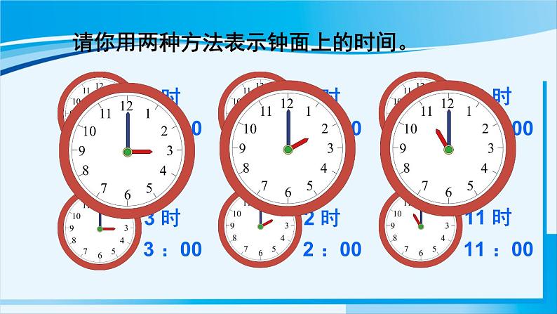 人教版一年级数学上册 9总复习  第3课时 认识钟表 课件05