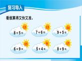 人教版一年级数学上册 20以内的进位加法  第6课时 解决问题（2）