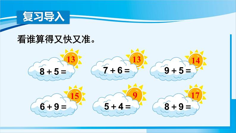 人教版一年级数学上册 20以内的进位加法  第6课时 解决问题（2）02