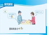 人教版一年级数学上册 20以内的进位加法  第6课时 解决问题（2）
