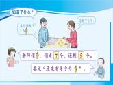 人教版一年级数学上册 20以内的进位加法  第6课时 解决问题（2）