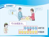 人教版一年级数学上册 20以内的进位加法  第6课时 解决问题（2）