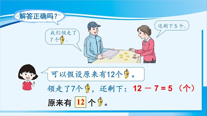 人教版一年级数学上册 20以内的进位加法  第6课时 解决问题（2）07