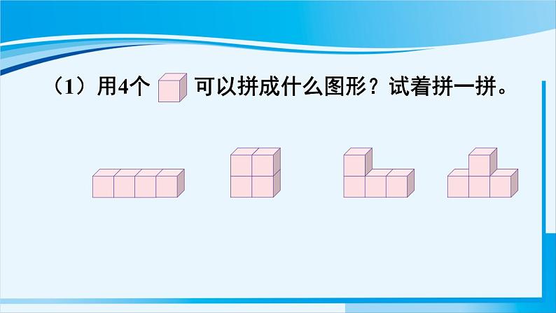 人教版一年级数学上册 9总复习  第4课时 图形与位置 课件05