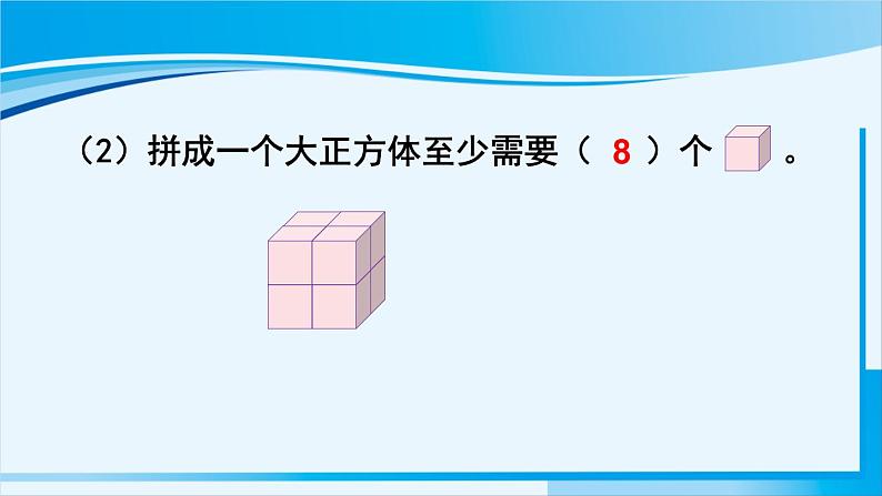 人教版一年级数学上册 9总复习  第4课时 图形与位置 课件06