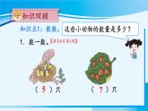 人教版一年级数学上册 1准备课 第3课时 练习课