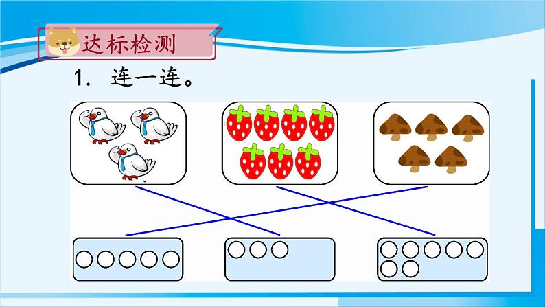 人教版一年级数学上册 1准备课 第3课时 练习课05