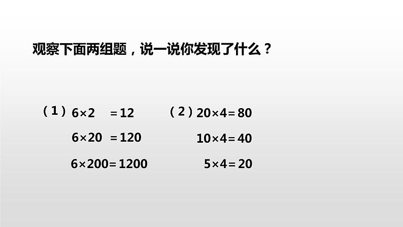 人教版小学数学四年级上册 第四单元《三位数乘两位数》第4课时课件PPT04