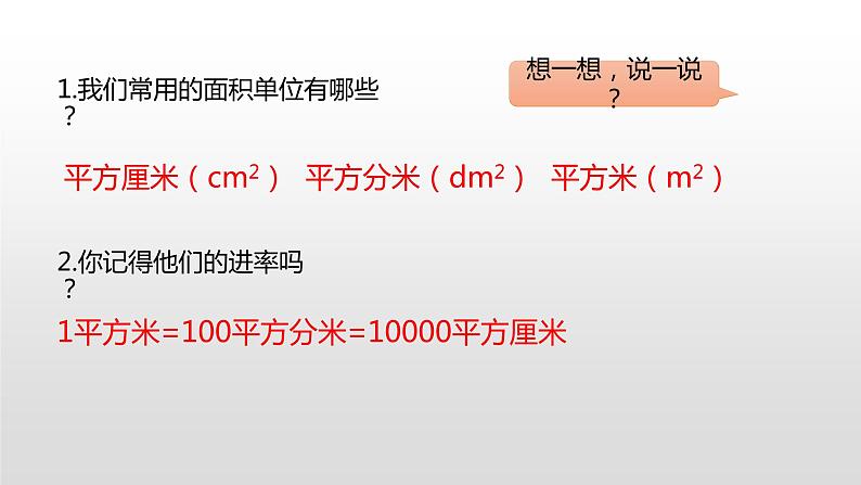 人教版小学数学四年级上册 第二单元《公顷和平方千米》课时1课件PPT03