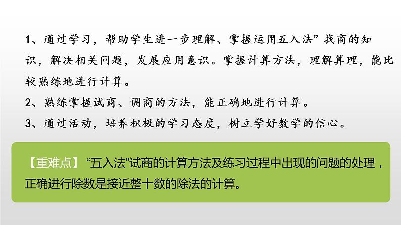 人教版小学数学四年级上册 六单元《除数接近整十数的笔算除法课件PPT） 第四课时》02