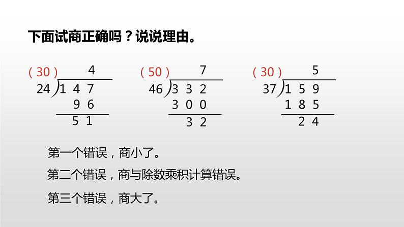 人教版小学数学四年级上册 六单元《除数接近整十数的笔算除法课件PPT） 第四课时》03