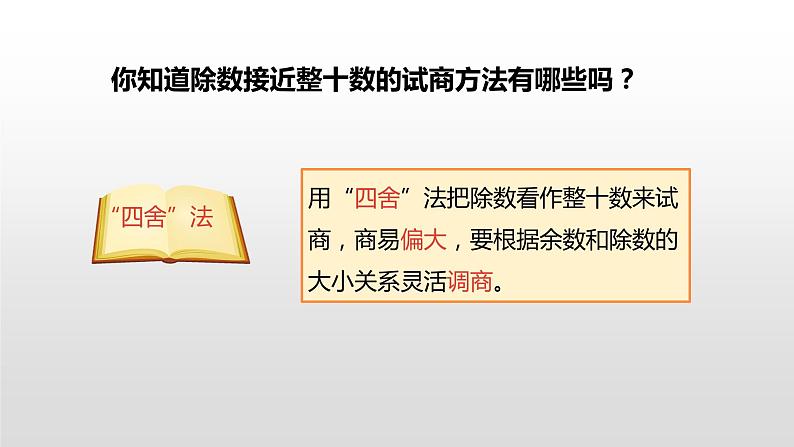 人教版小学数学四年级上册 六单元《除数接近整十数的笔算除法课件PPT） 第四课时》04