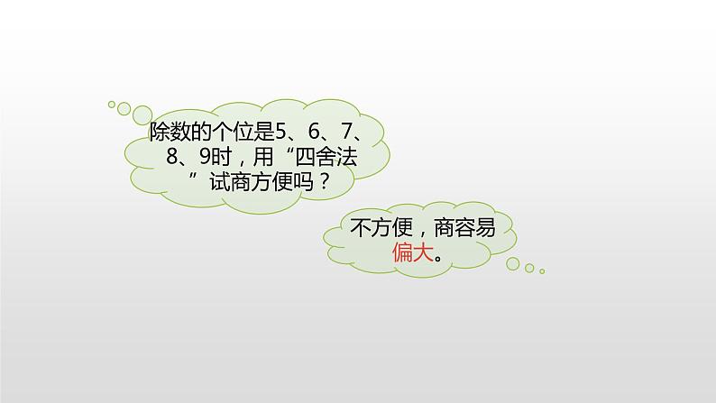 人教版小学数学四年级上册 六单元《除数接近整十数的笔算除法课件PPT） 第四课时》05