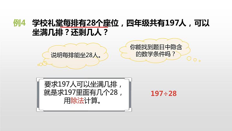 人教版小学数学四年级上册 六单元《除数接近整十数的笔算除法课件PPT） 第四课时》06