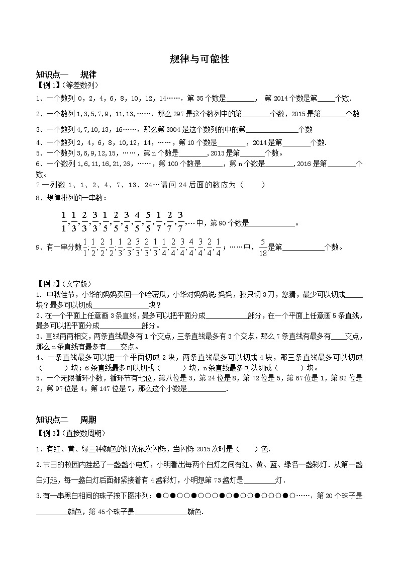 05  规律与可能性（题库）01