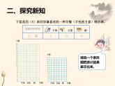 四上【数学】--PPT课件第7单元7.2  认识条形统计图（2）
