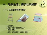 四上【数学】--PPT课件第5单元5.6  认识梯形及各部分名称；等腰、直角梯形