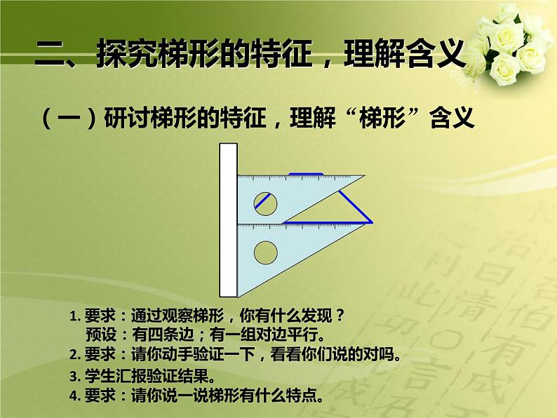 四上【数学】--PPT课件第5单元5.6  认识梯形及各部分名称；等腰、直角梯形04