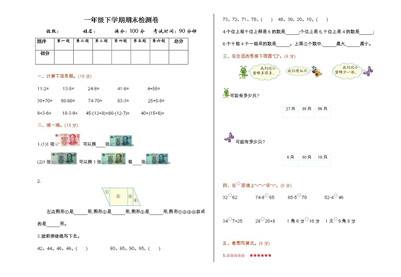 人教新课标数学一年级下学期期末试题试卷（附答案）01