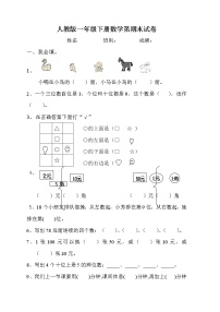 人教版一年级下学期数学期末测试题（无答案）.docx