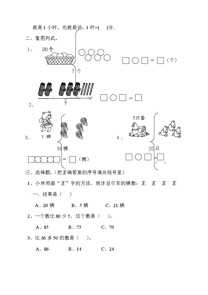 人教版一年级下学期数学期末测试题（无答案）.docx02
